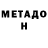 Метамфетамин мет lidia Osym