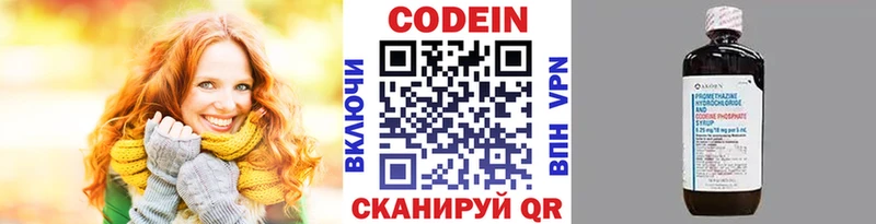 Кодеин напиток Lean (лин)  Купить где  Балашиха 